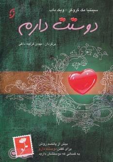 دوستت دارم