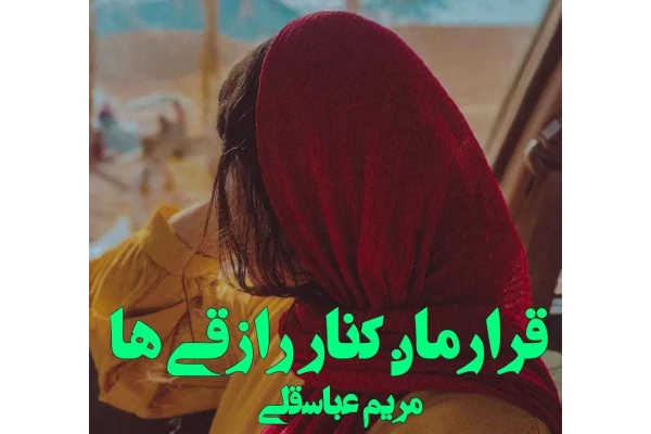 رمان عاشقانه قرارمان کنار رازقی ها - کتابخانه مجازی واتیکان