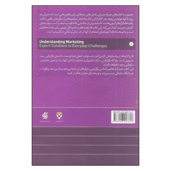 کتاب مدیریت بازاریابی اثر فیلیپ کاتلر نشر آریاناقلم