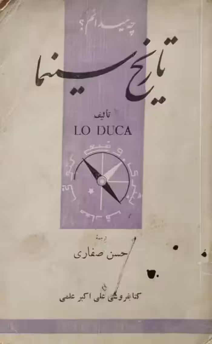 تاریخ سینما | لودوکا