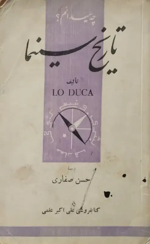 تاریخ سینما | لودوکا