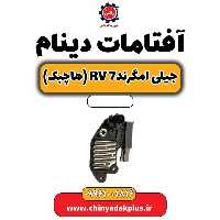 آفتامات دینام جیلی امگرند Rv-7 (هاچبک)