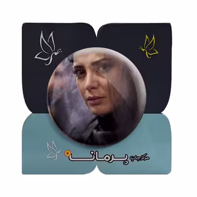 پیکسل پرمانه طرح طناز طباطبایی کد pm.20972