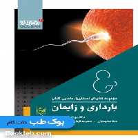 امتحان یار بارداری و زایمان ویلیامز