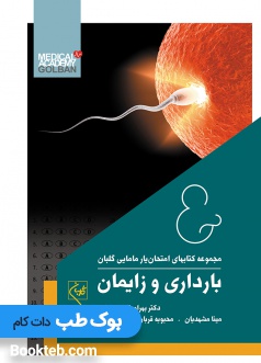 امتحان یار بارداری و زایمان ویلیامز