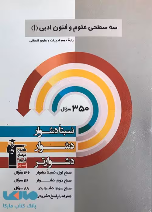 سه سطحی علوم و فنون ادبی دهم قلم چی