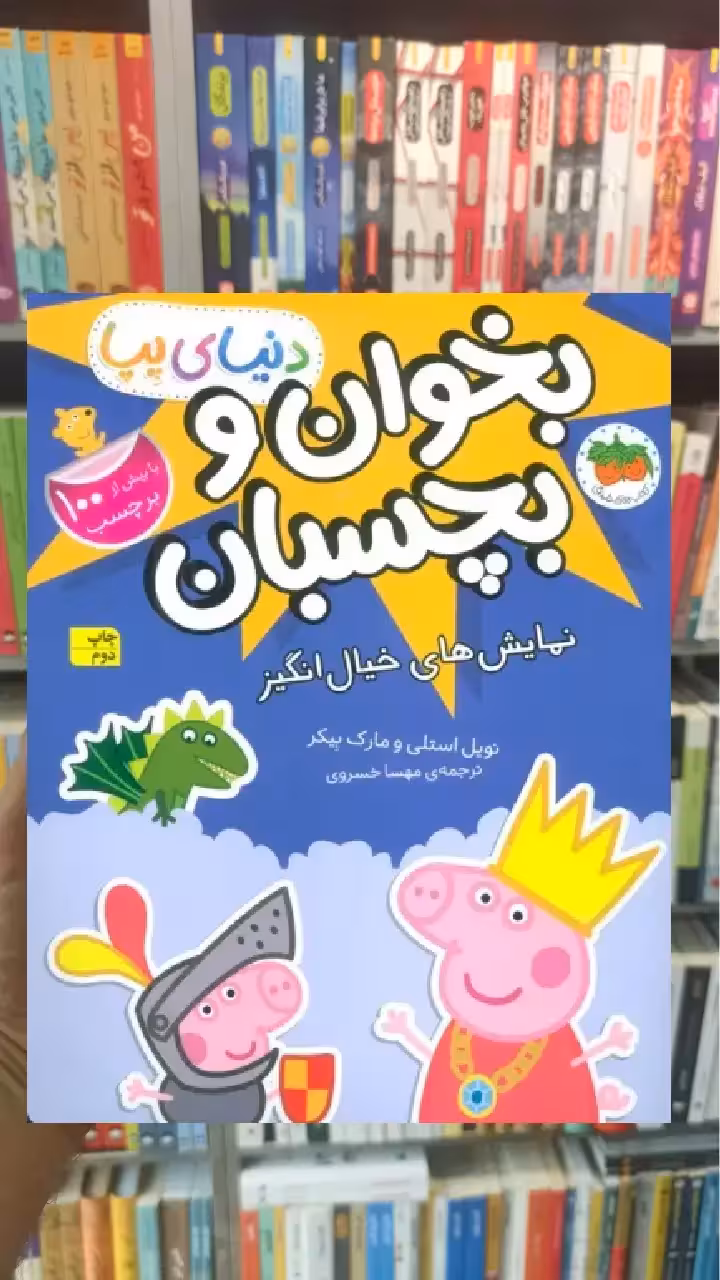 بخوان و بچسبان : نمایش های خیال انگیز گلاسه افق - بانک کتاب ماندگار-قیمت-خرید-کتاب-کمک-درسی-کنکور-دانشگاهی