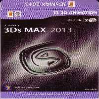 نرم افزار ویندوز 3D studio 2013 32-64bit