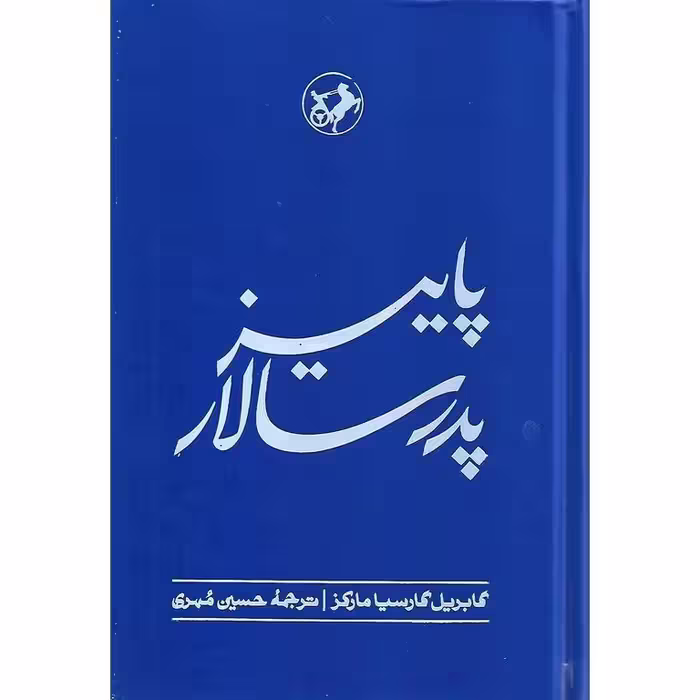 پاییز پدر سالار