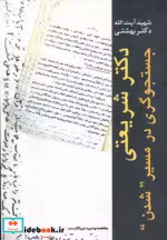 قیمت و خرید کتاب دوره آثار 4 اثر محمد بهشتی | ایده بوک