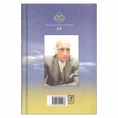 کتاب چهل چراغ اثر باستانی پاریزی نشر علم
