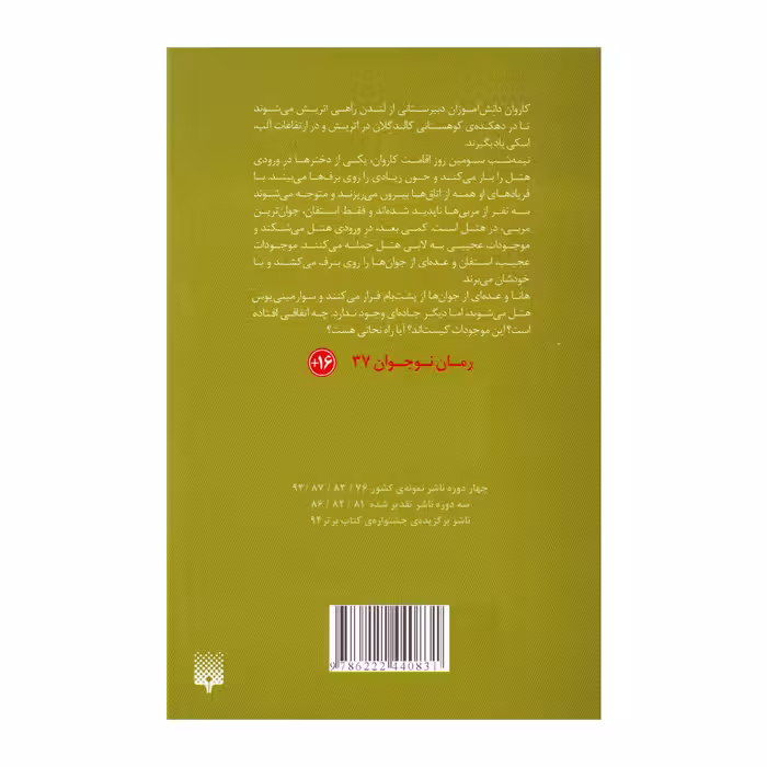کتاب ادبیات وحشت کولاک اثر گابریل دیلان انتشارات پیدایش