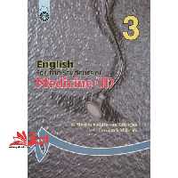 English for the students of medicine (II) انگلیسی برای دانشجویان پزشکی 2 - فروشگاه کتاب اشراق