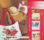 قیمت و خرید کتاب دنیای هنر شماره دوزی10 | ایده بوک