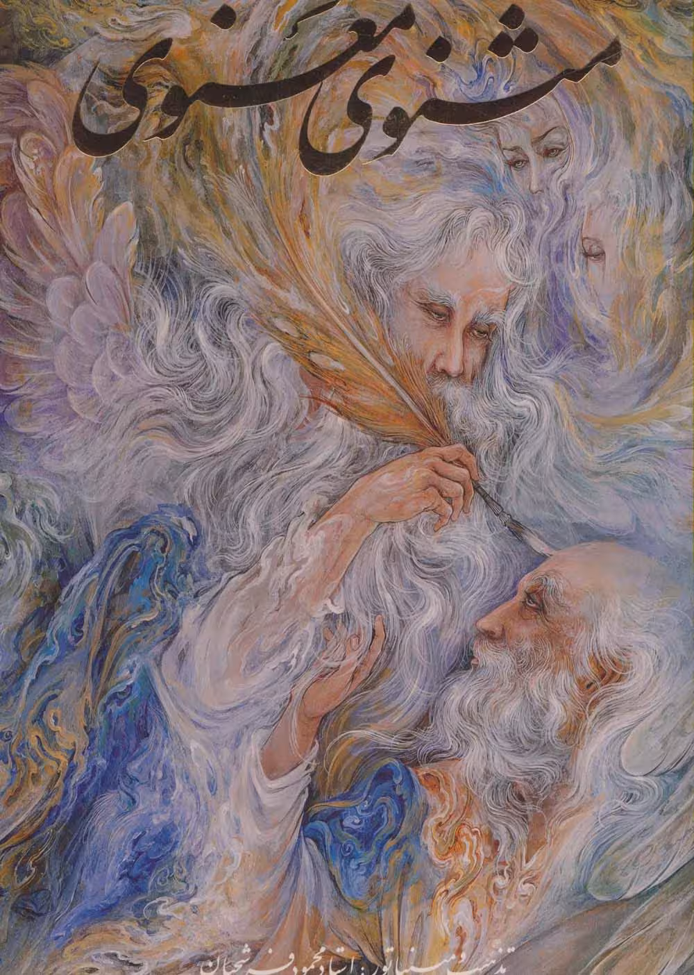 مثنوی معنوی فرشچیان (گلاسه،باقاب) - ناشربوک | خرید آنلاین کتاب