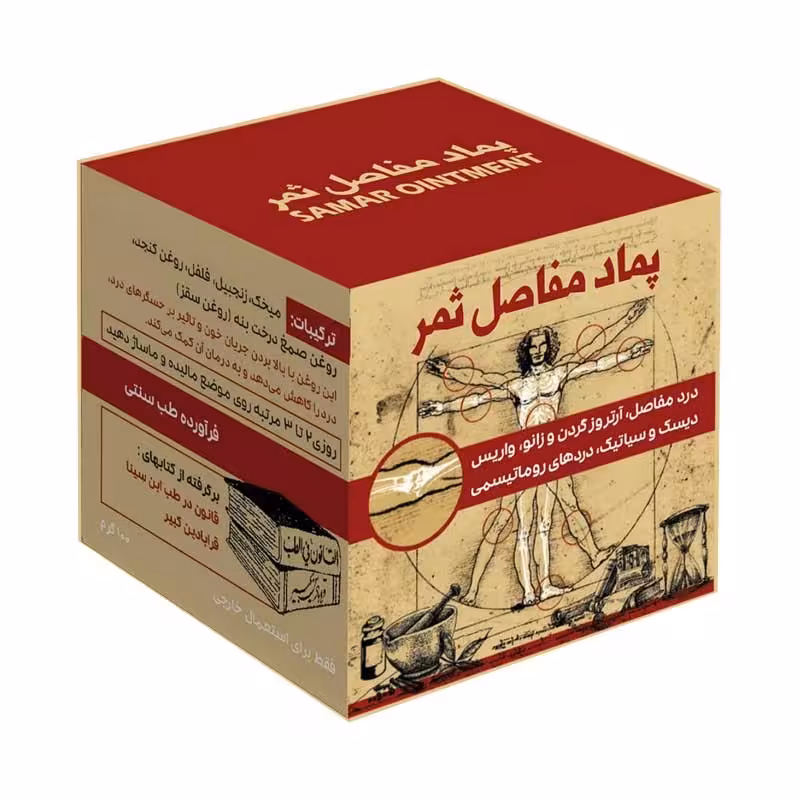پماد گیاهی ثمر 