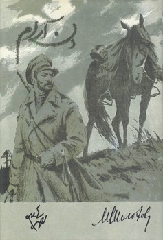 خرید کتاب دن آرام (4 جلدی در 2 مجلد) — کتابسرای طه