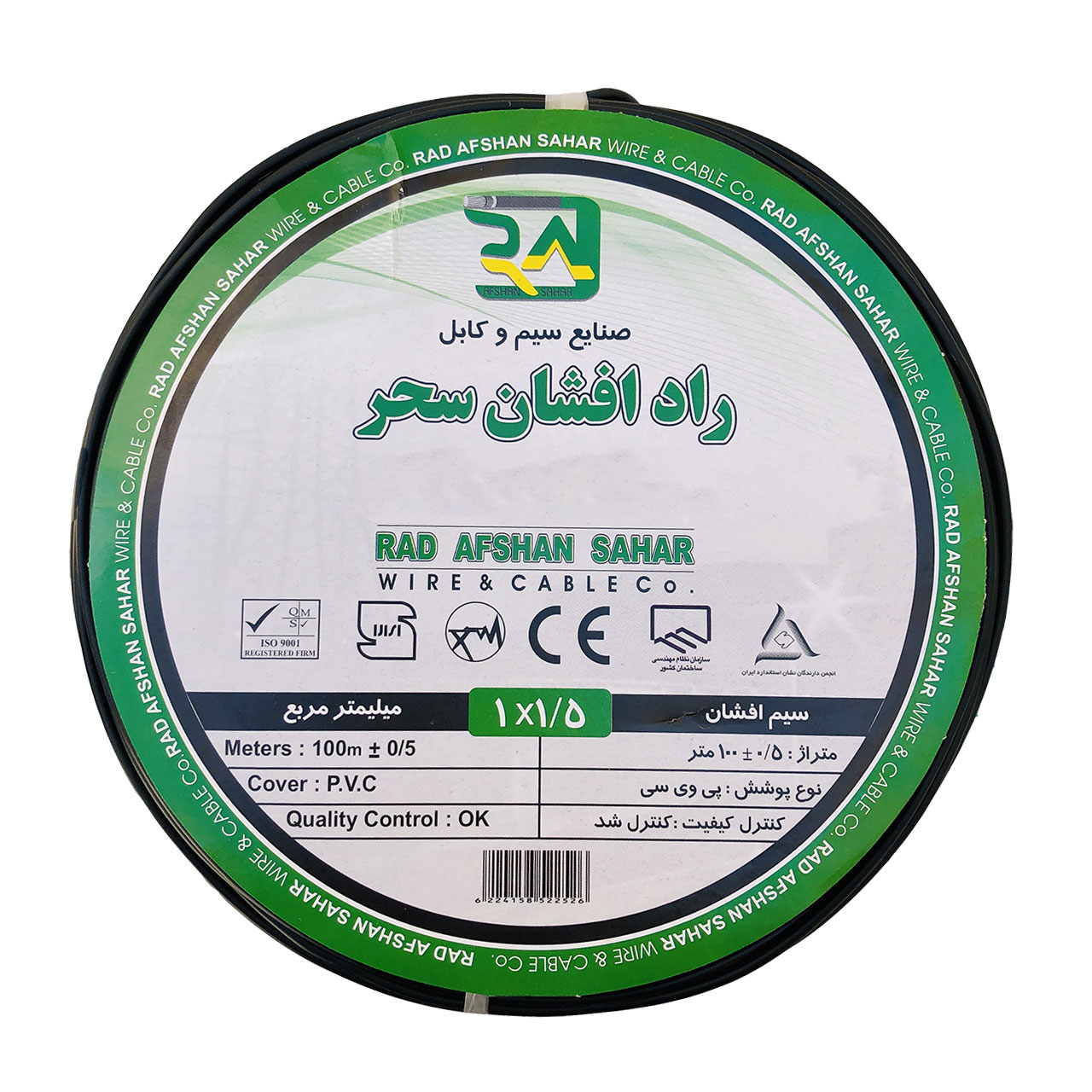 سیم برق افشان 1 در 15 راد افشان سحر مدل RA115BK