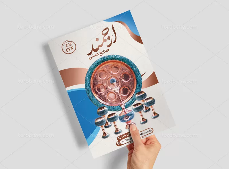 تراکت لایه باز صنایع دستی | گرافیک با طعم تربچه