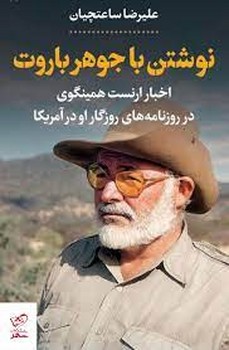 نوشتن با جوهر باروت | مرکز فرهنگی آبی