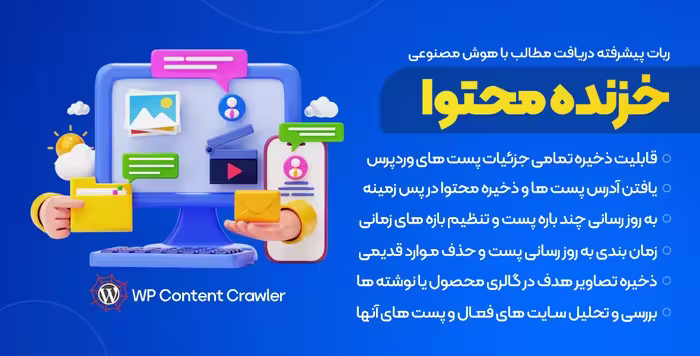 خرید و دانلود افزونه WP Content Crawler | ربات پیشرفته و خزنده دریافت و کپی مطالب از تمامی سایت ها با هوش مصنوعی