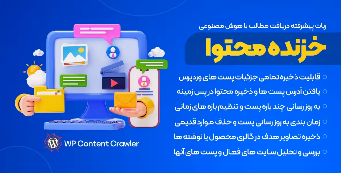خرید و دانلود افزونه WP Content Crawler | ربات پیشرفته و خزنده دریافت و کپی مطالب از تمامی سایت ها با هوش مصنوعی