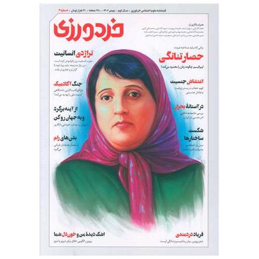 کتاب فصلنامه خرد ورزی (شماره4) اثر رفیع الدین اسماعیلی ، جمعی از نویسندگان
