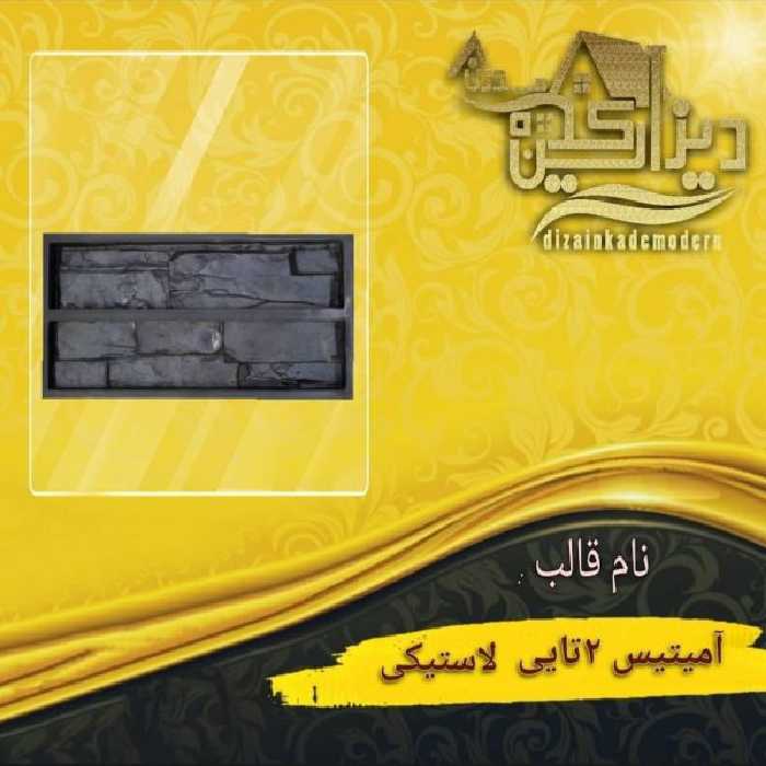 آمیتیس4تایی لاستیکی