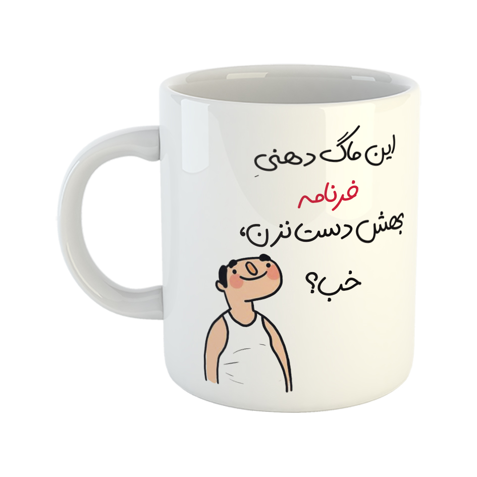 ماگ طرح خب مدل فرنام