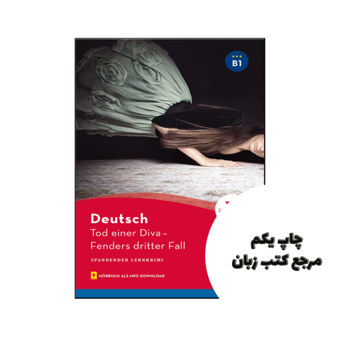 کتاب Tod einer Diva Fenders dritter Fall نویسنده by Urs Luger