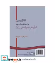 قیمت و خرید کتاب انگلیسی برای دانشجویان رشته علوم سیاسی 1 | ایده بوک