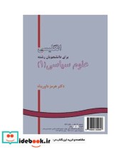 قیمت و خرید کتاب انگلیسی برای دانشجویان رشته علوم سیاسی 1 | ایده بوک