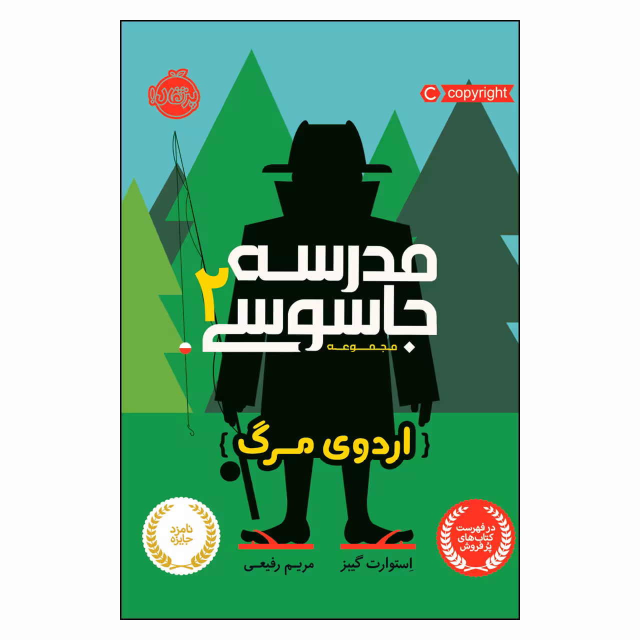کتاب مدرسه جاسوسی 2 اردوی مرگ اثر استوارت گیبز انتشارات پرتقال
