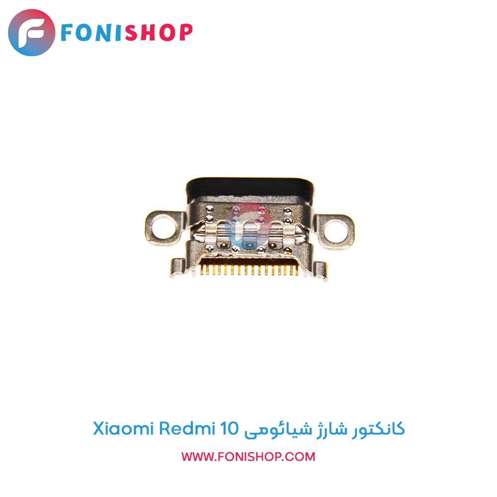 کانکتور شارژ شیائومی Xiaomi Redmi 10