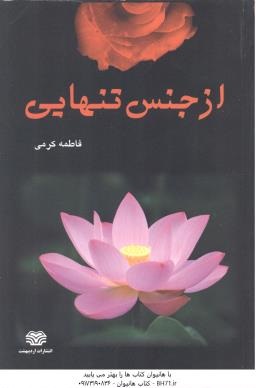 کبوتر عشق ( الکساندر دوما – ناصر ایران دوست )