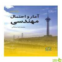 آمار و احتمال مهندسی محمدرضا مشکانی فاطمی - سیب ترش - SibTorsh