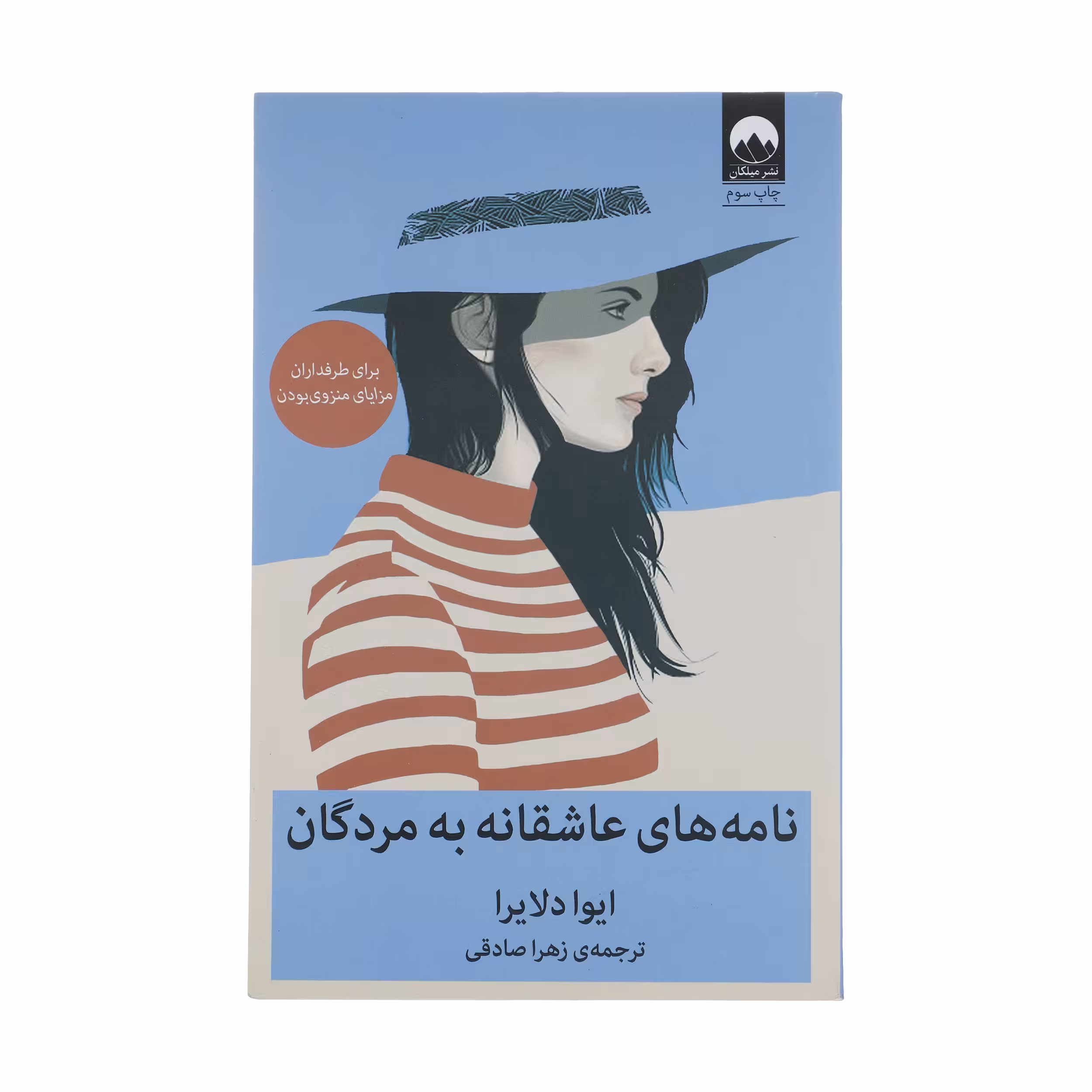 کتاب نامه های عاشقانه به مردگان اثر ایوا دلایرا نشر میلکان