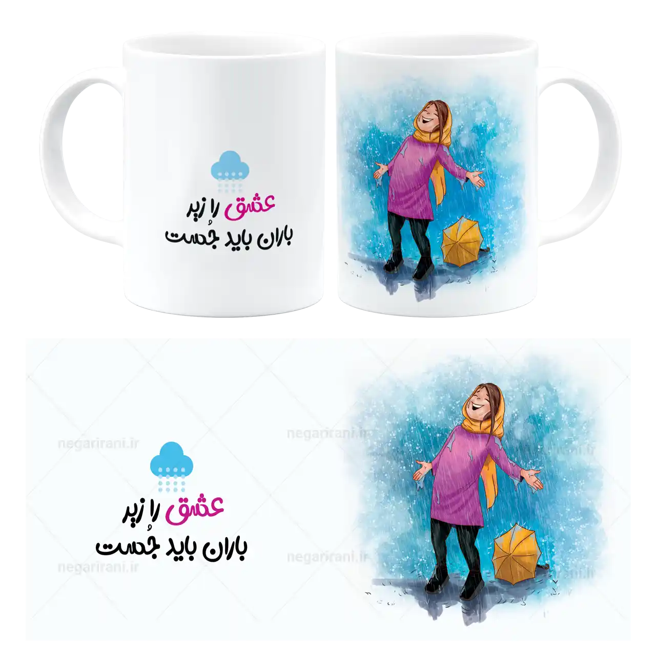 ماگ عشق را زیر باران باید جست مدل AH 24