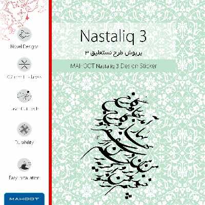 برچسب پوششی ماهوت مدل Nastaliq-3 مناسب برای تبلت اپل iPad Pro 10.5 2017 A1701