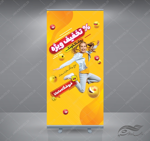 طرح بنر لایه باز تخفیف فروشگاه لباس psd