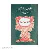 کتاب قانون توانگری اثر کاترین پاندر نشر پیکان