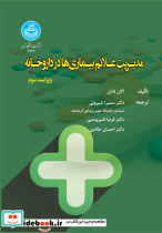 قیمت و خرید کتاب مدیریت علائم بیماری ها در داورخانه 4273 | ایده بوک