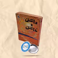داشتن و نداشتن جیبی