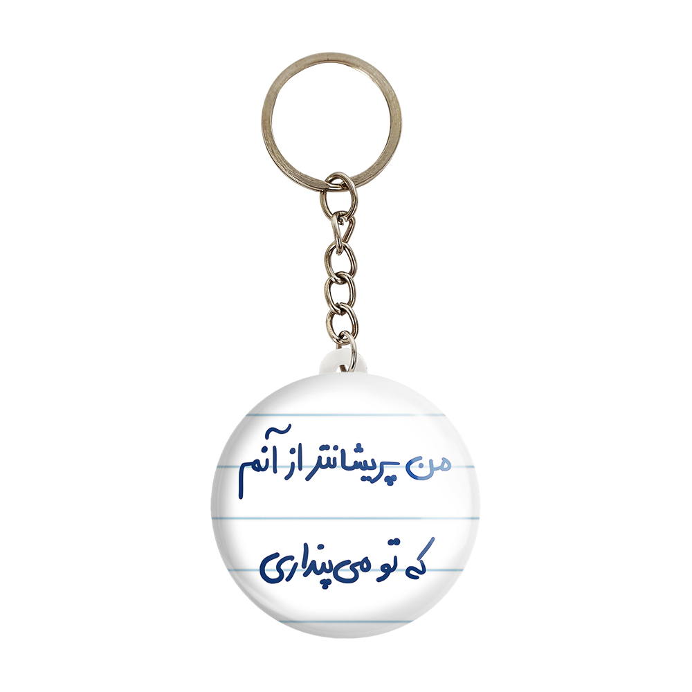 جاکلیدی خندالو طرح من پریشانتر از آنم که تو می پنداری کد 5692