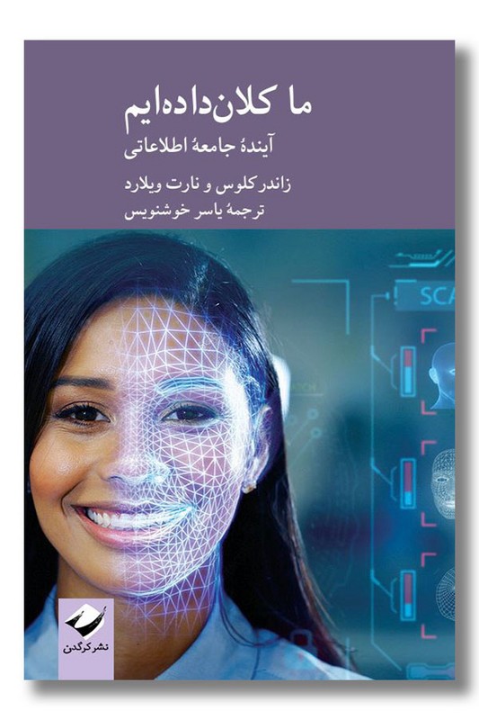 کتاب ما کلان داده ایم