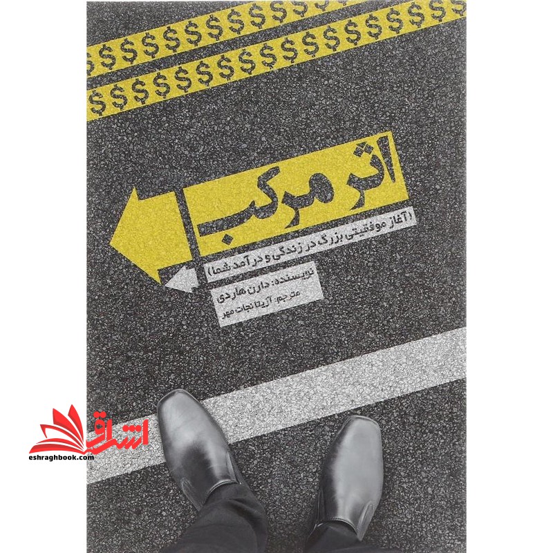اثر مرکب - فروشگاه کتاب اشراق