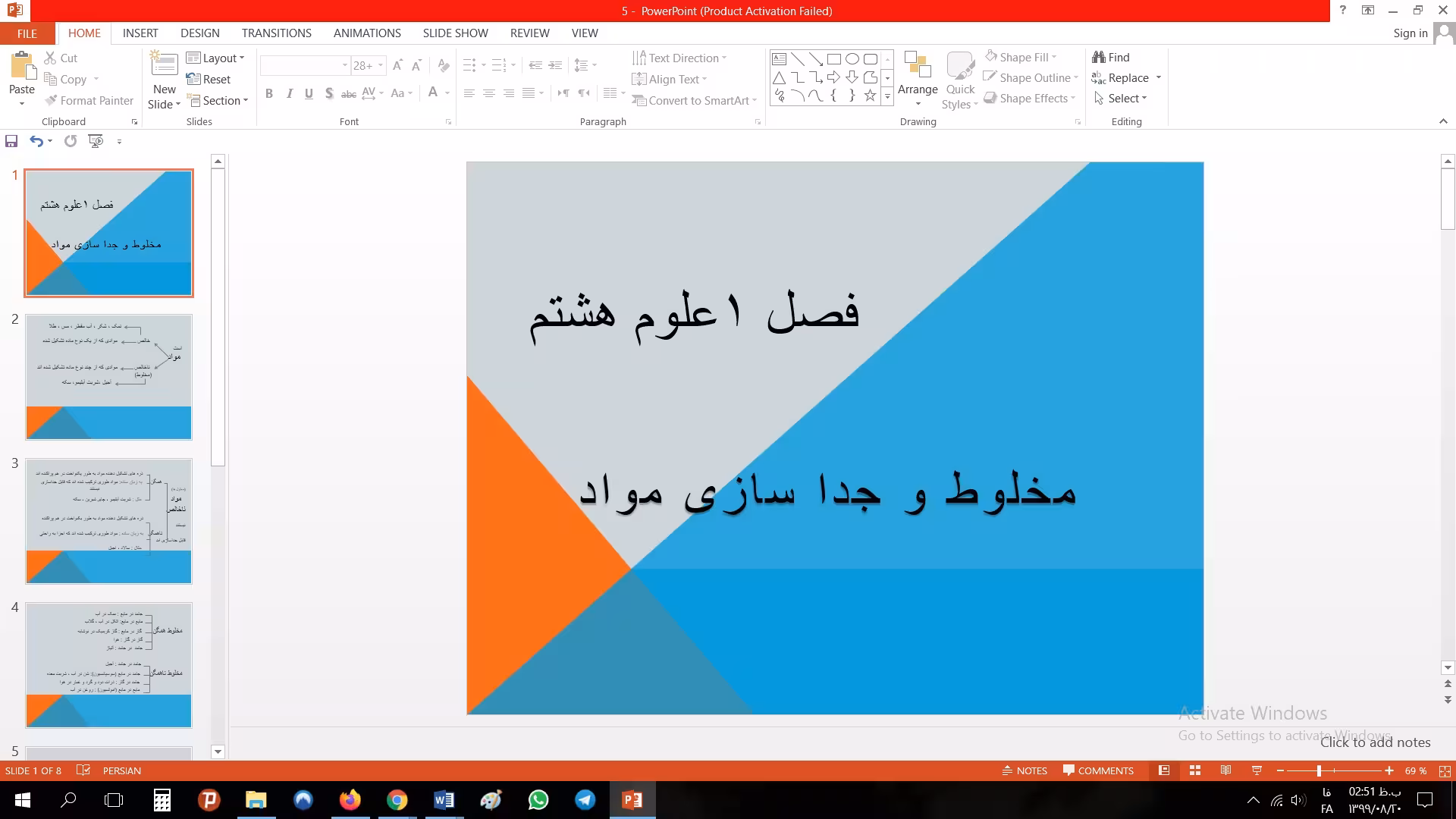 پاورپوینت فصل اول علوم مقطع هشتم مخلوط و جدا سازی مواد