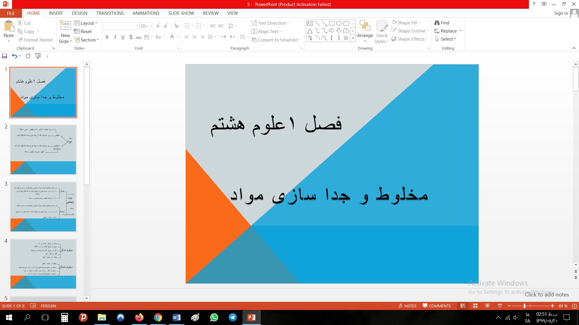 پاورپوینت فصل اول علوم مقطع هشتم مخلوط و جدا سازی مواد