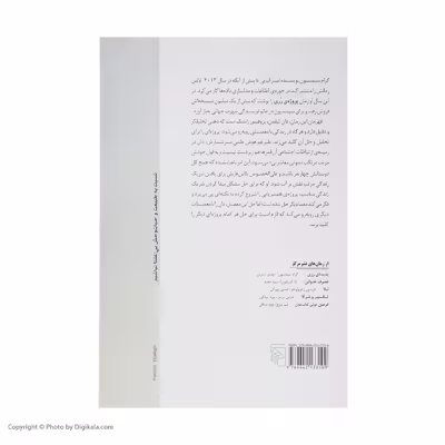 کتاب پروژه ی رزی اثر گرام سیمسیون نشر مرکز