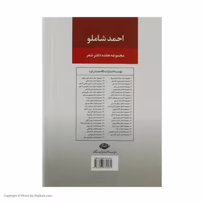 کتاب مجموعه آثار احمد شاملو نشر نگاه 3 جلدی